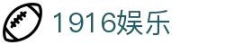 1916娱乐 - 1916娱乐app下载 - 【平台注册登录】